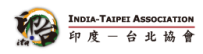 中華民國台灣印度經貿協會-印度－台北協會（ITA）