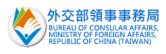 中華民國台灣印度經貿協會-外交部領事事務局